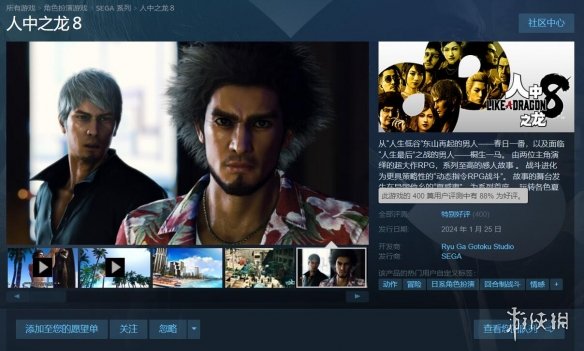 游侠早报：《如龙8》Steam特别好评 1月国产网游版号