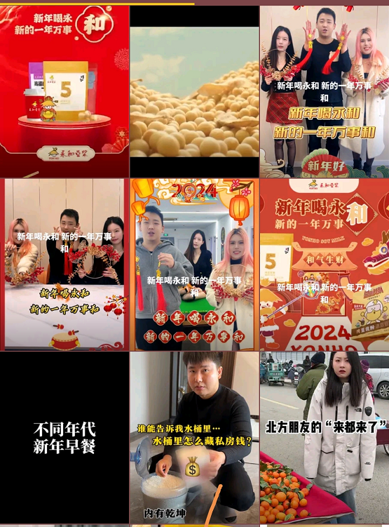永和豆浆以“和”为礼，传递新年美好祝愿！