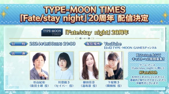型月官宣《Fate/stay night》20周年纪念情报节目！