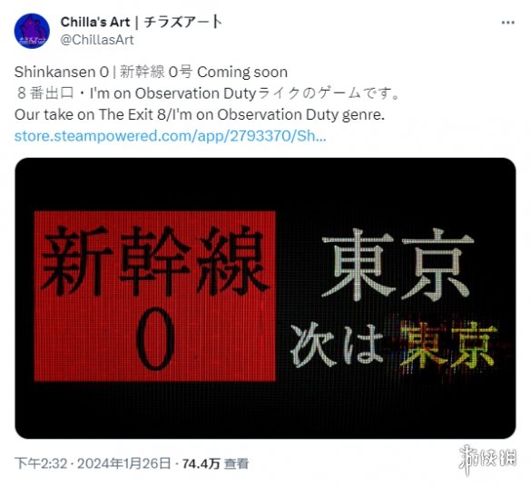 类《8番出口》恐怖游戏新作《新干线0号》上架Steam
