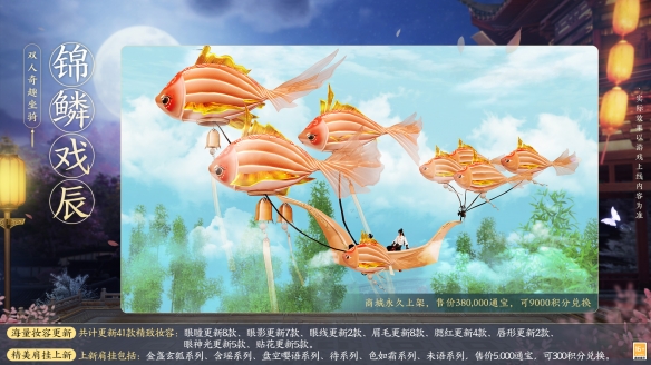 《剑网3缘起》全新华服邀君共度新春佳节