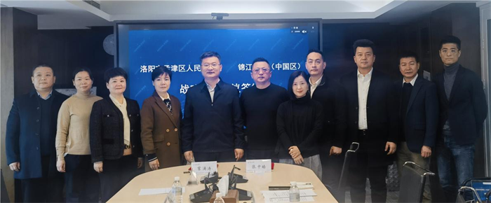 政企携手聚力孟津，锦江酒店（中国区）与洛阳孟津区签订战略合作协议