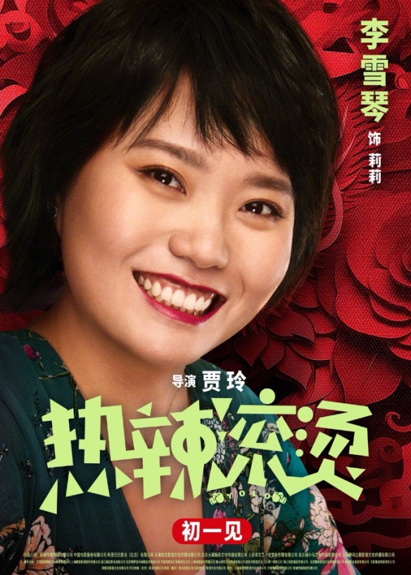 贾玲新片《热辣滚烫》发布一组角色海报！大年初一上映