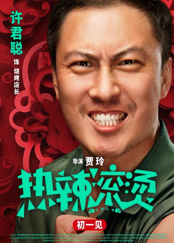 贾玲新片《热辣滚烫》发布一组角色海报！大年初一上映