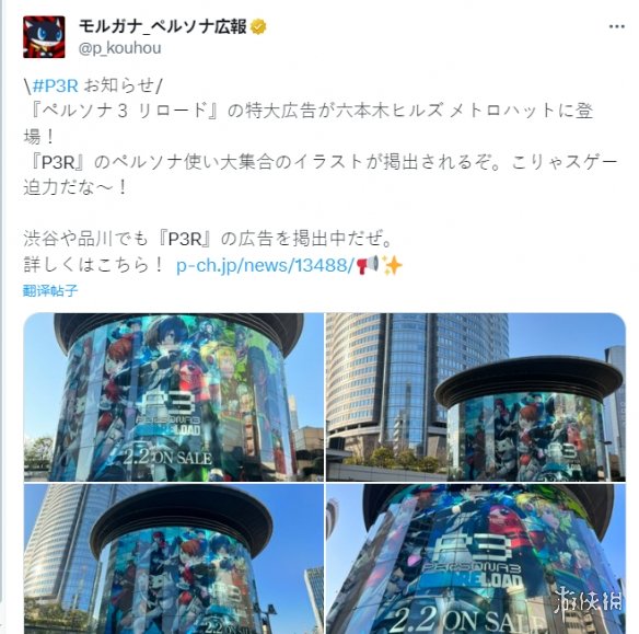 宣传力度加大！东京出现《女神异闻录3R》巨型海报！
