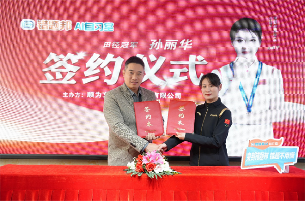 错题邦AI自习室冠军代言为教育培训合法转型开辟了一条新赛道！