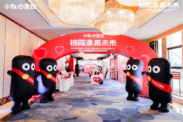 小白心里软全球合作伙伴大会顺利举办，2024与光同尘携手向上！