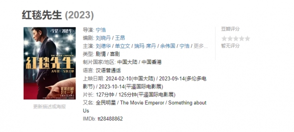 刘德华新片《红毯先生》发布终极海报！大年初一上映