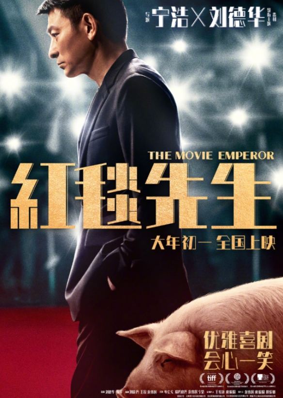 刘德华新片《红毯先生》发布终极海报！大年初一上映