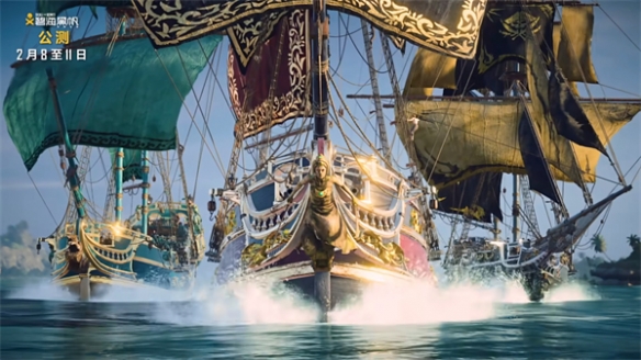 《碧海黑帆》不限量免费公测时间公布：2月8日至11日
