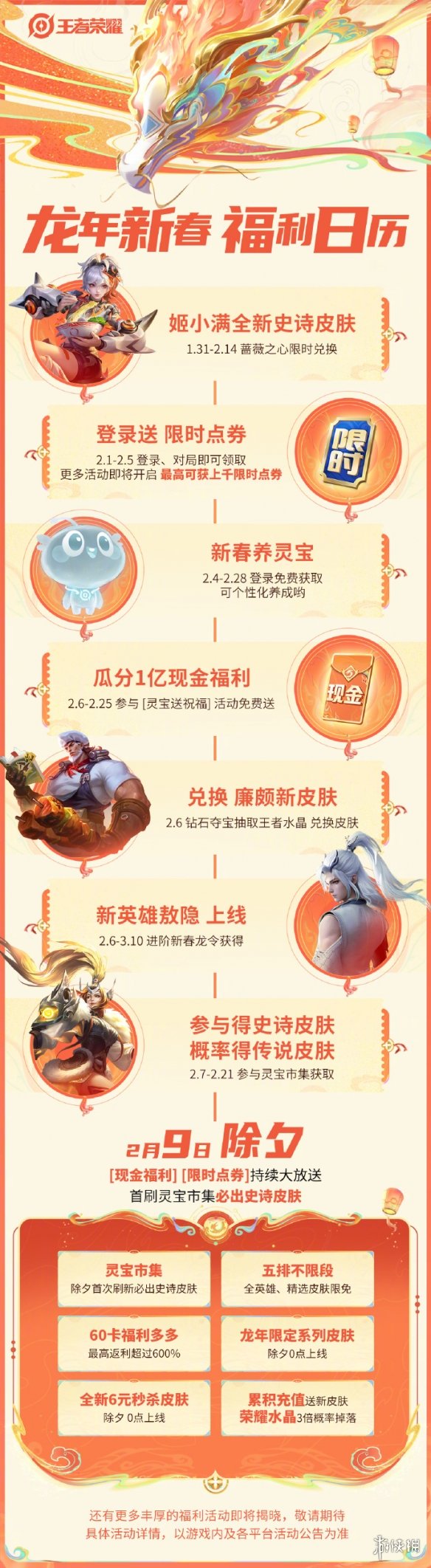 《王者荣耀》龙年新春版本“龙祐千载”PV 福利情报