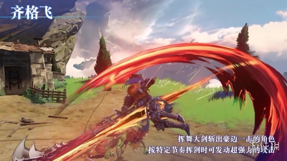 结碧蓝之约！《碧蓝幻想Relink》各角色战斗风格介绍