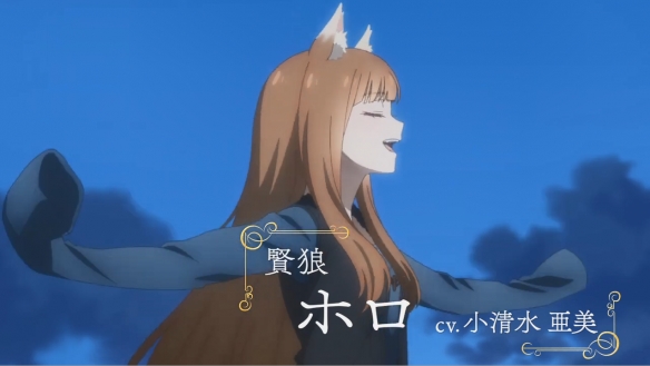 《狼与香辛料》完全新作动画最新预告公开！4月开播
