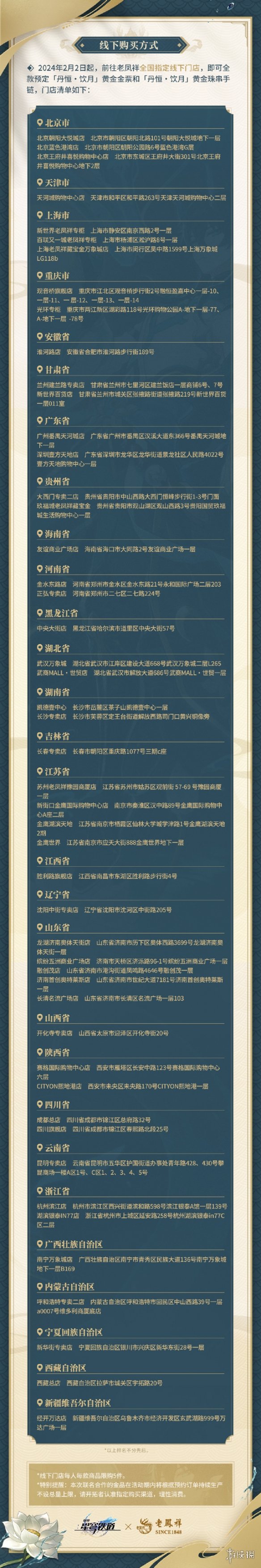 最保值联动周边！《崩坏：星穹铁道》老凤祥联动开启