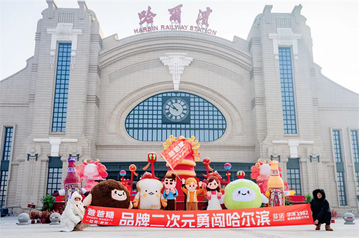 爸爸糖带队品牌二次元 勇闯哈尔滨