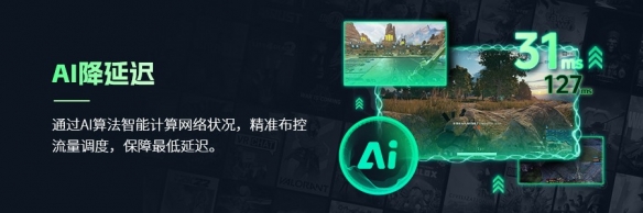 奇游加速器新黑科技深层加速引擎上线！动态多线防掉