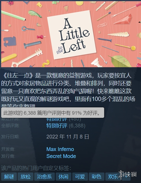 Steam特别好评！治愈强迫症《往左一点》2月登陆Xbox