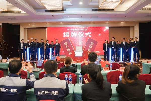 回眸2023,严一集团的精彩瞬间