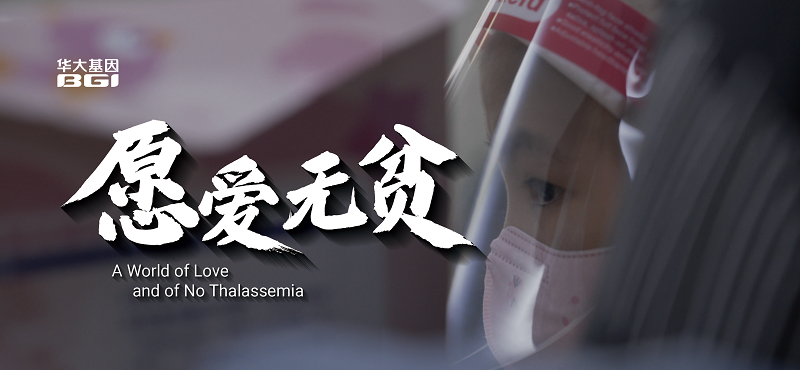 喜讯!华大基因一举斩获第十三届公益节双料奖项