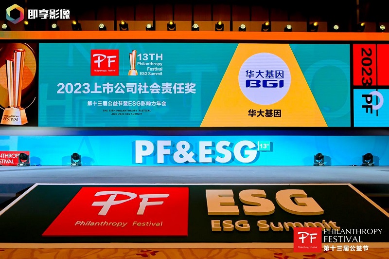 喜讯!华大基因一举斩获第十三届公益节双料奖项