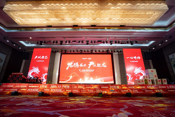 龙腾盛世，严以致远——2024严一集团年会盛典园满举行