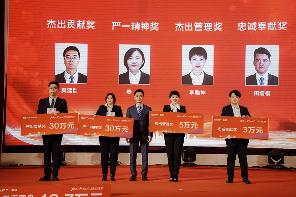 龙腾盛世,严以致远——2024严一集团年会盛典园满举行