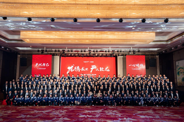 龙腾盛世,严以致远——2024严一集团年会盛典园满举行
