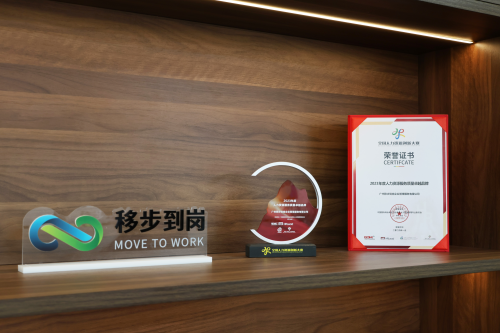 创新大赛专访丨移步到岗荣膺2023年度人力资源服务质量卓越品牌：“人财税法”综合解决方案专家