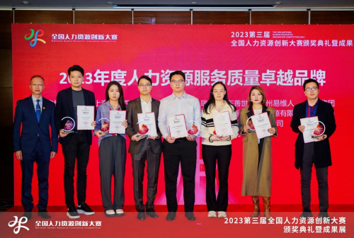 创新大赛专访丨移步到岗荣膺2023年度人力资源服务质量卓越品牌：“人财税法”综合解决方案专家