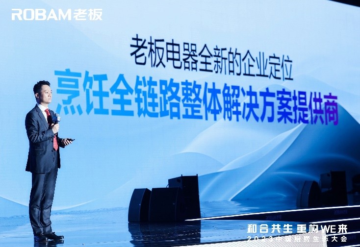 “重构烹饪全链路”：重构的不止烹饪生态，更有老板电器的未来