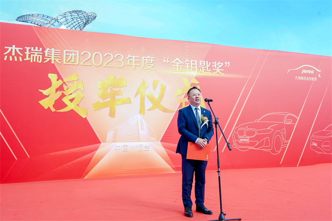 杰瑞集团隆重举行2023年度“金钥匙奖”授车仪式