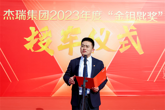 杰瑞集团隆重举行2023年度“金钥匙奖”授车仪式