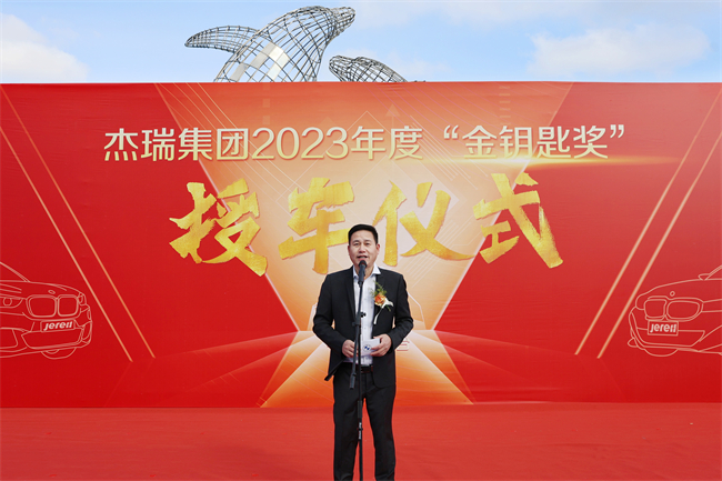 杰瑞集团隆重举行2023年度“金钥匙奖”授车仪式