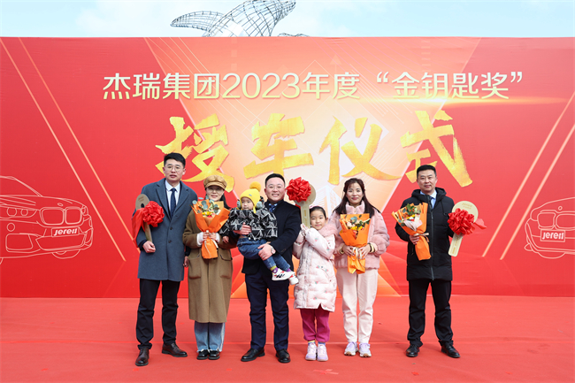 杰瑞集团隆重举行2023年度“金钥匙奖”授车仪式