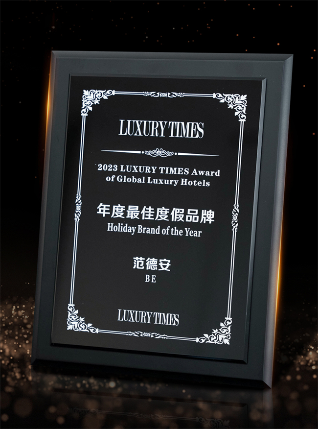 2023全球奢华酒店及旅游局颁奖盛典，BE范德安获“最佳度假品牌”大奖！