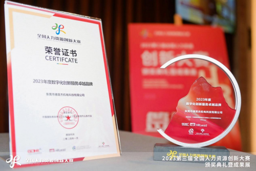 创新大赛专访丨德至杰机电荣膺2023年度数字化创新服务卓越品牌：至力企业数据驱动 促进运营绩效卓杰