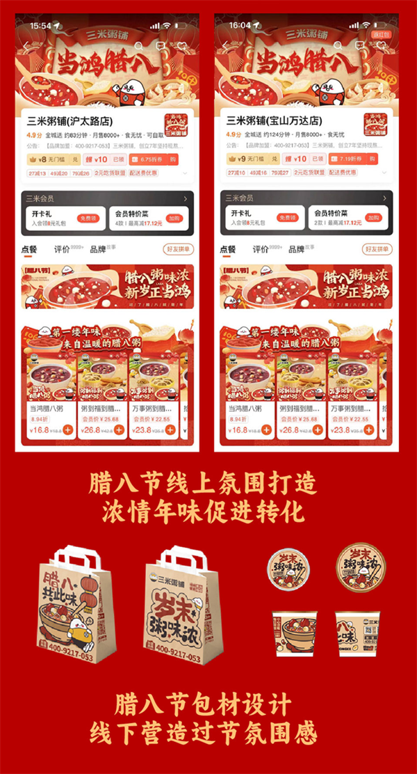 三米粥铺腊八节营销大捷，品类领跑展现强劲实力！