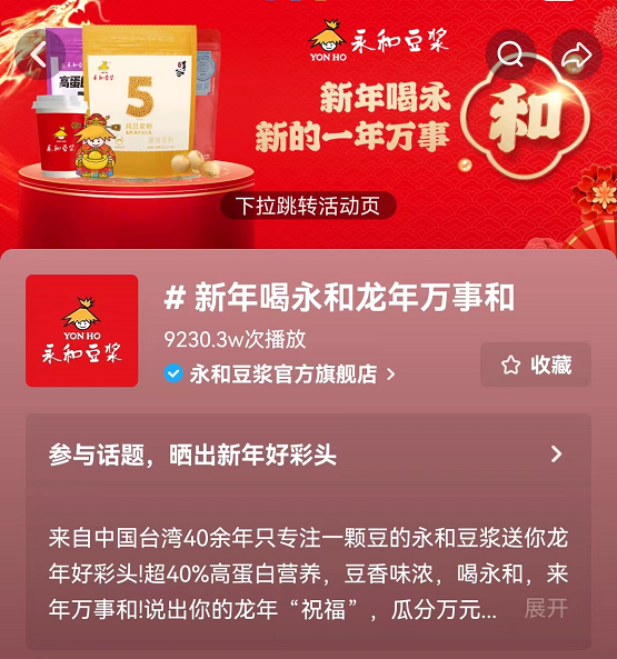 新年喝永和，新的一年万事和：永和食品新春活动引爆关注！