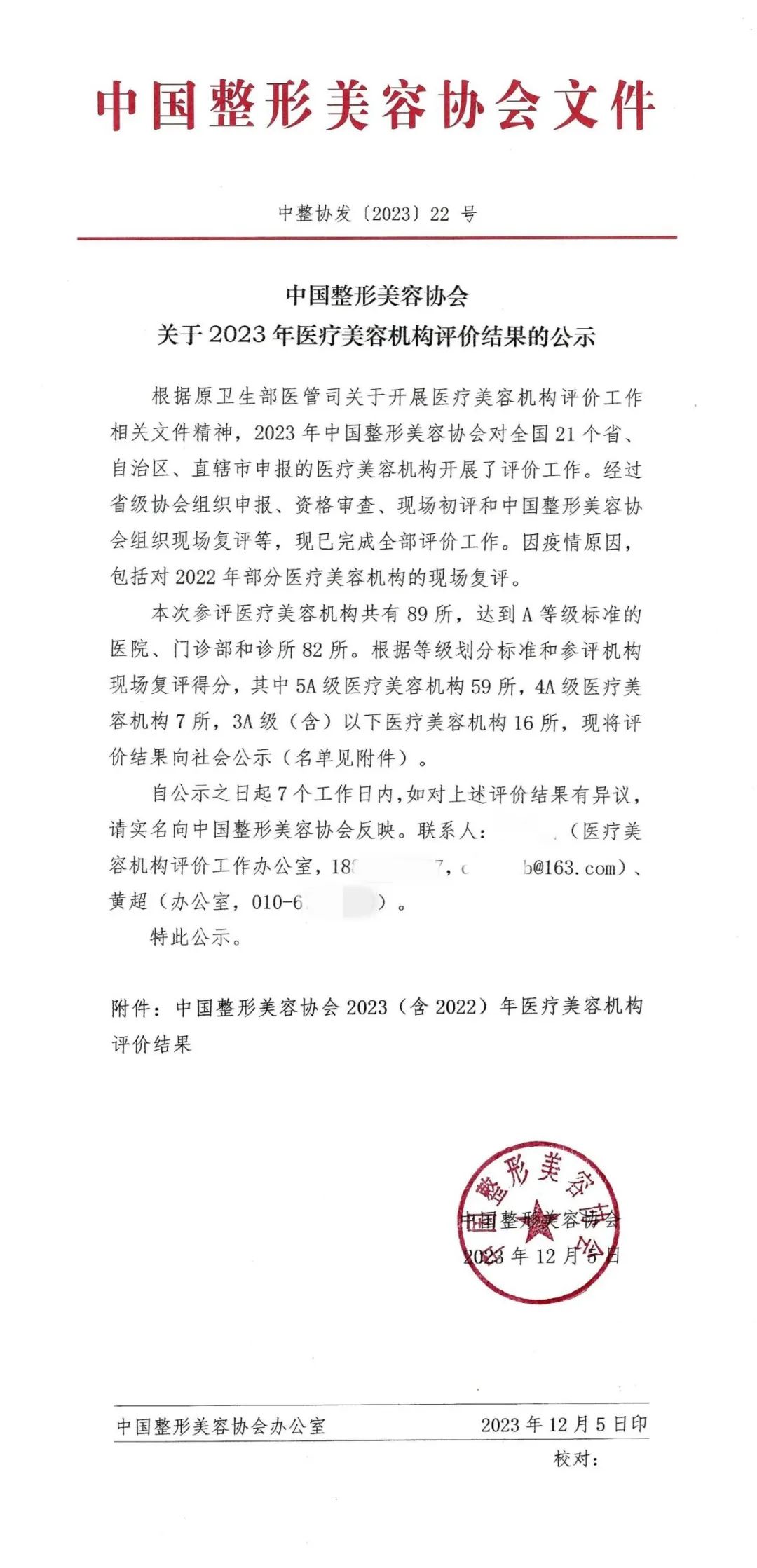 新疆整形美容医院成为新疆地区首家国家5A级医疗整形美容医院！