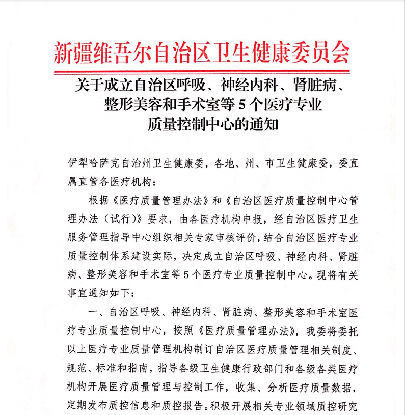 新疆整形美容医院成为新疆地区首家国家5A级医疗整形美容医院！