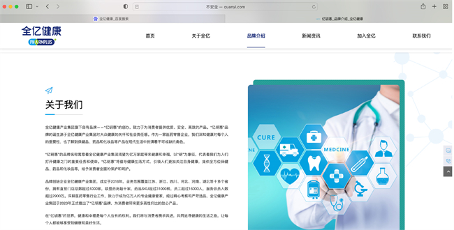 全新启航！全亿健康自有品牌官网正式上线