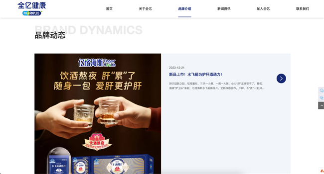 全新启航！全亿健康自有品牌官网正式上线