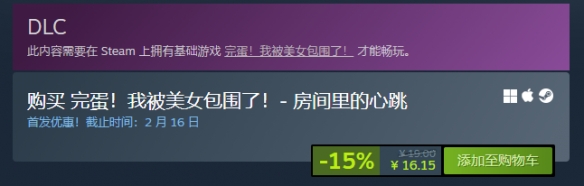 三大美女齐上阵！《我被美女包围》首个DLC现已发售