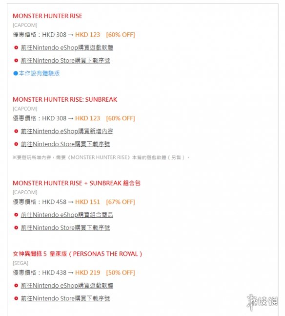 港服Nintendo eShop“新春优惠2024”今天正式开始！