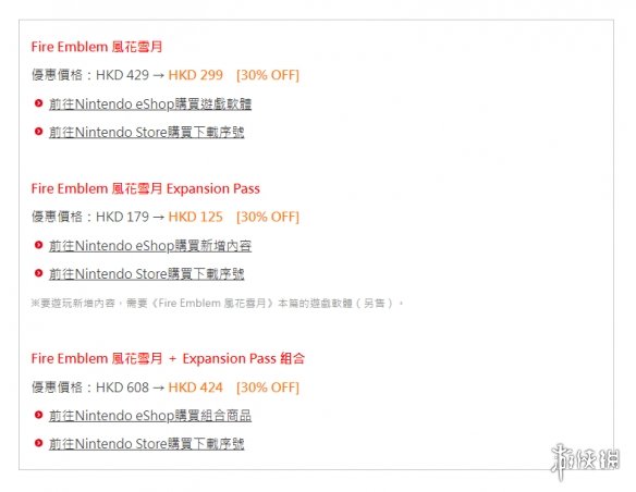 港服Nintendo eShop“新春优惠2024”今天正式开始！