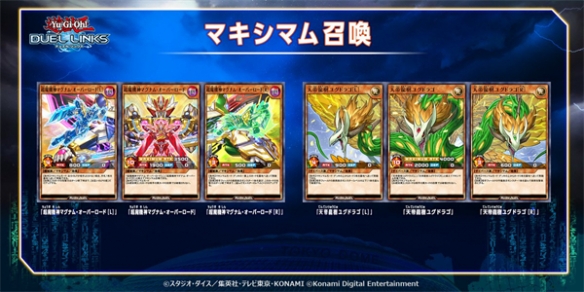 《游戏王决斗链接》追加《RUSH DUEL》极限召唤机制