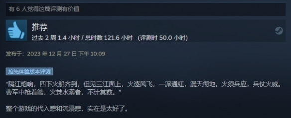 战略竞技游戏《三国之志4》STEAM特别好评中