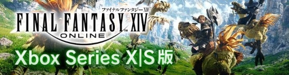 《最终幻想14》Xbox Series X