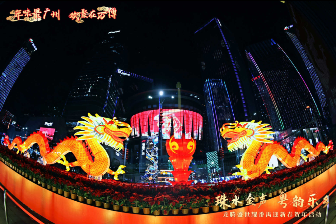 地道广州韵，浓浓春节情！龙腾盛世迎新春，就要欢聚在万博