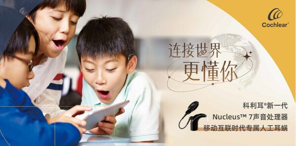 移动互联时代专属人工耳蜗科利耳N7声音处理器----一机掌控，高效管理